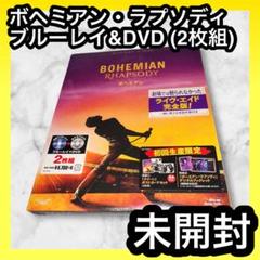 ボヘミアン・ラプソディ ブルーレイ&DVD('18英/米)〈2枚組〉☆未開封☆