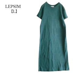 【LEPSIM／レプシム】ひざ丈 ワンピース　ボーダー　リブ　スリット　Lサイズ