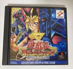 【PS1】遊戯王 真デュエルモンスターズ 封印されし記憶