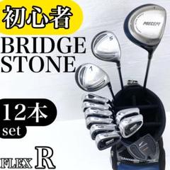 【初心者様推奨!!】ブリヂストン メンズ ゴルフクラブ 初心者セット 12本 R