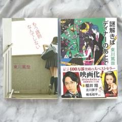 もう誘拐なんてしない 謎解きはディナーのあとで 2冊まとめ 東川篤哉