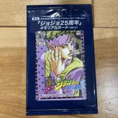 ジョジョ25周年メモリアルカード　岸辺露伴