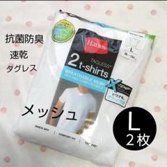丸首 L２枚 白【新品】hanes メッシュ 半袖インナー 抗菌防臭 速乾のサムネイル