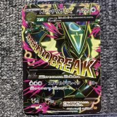 2025年最新】mレックウザex sr xy6の人気アイテム - メルカリ