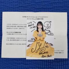 日向坂46 金村美玖 絶対的第六感 直筆サイン入り 秘蔵生写真 m31473010714_1.jpg?1690831162