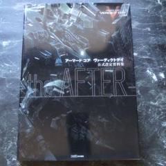 アーマード・コア ヴァーディクトデイ 公式設定資料集 ―the AFTER―