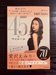 【新品・未使用】愛沢えみりさんプロデュース 3点セット EmiriaWizサイトリニューアル総額400万円総額プレゼント