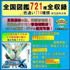 ポケットモンスター X