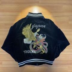 スカジャン 横須賀ジャンパー 横須賀 刺繍 古着 ヴィンテージ 龍 鷲 ブラック
