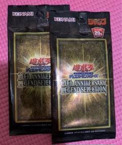 遊戯王OCG 20th ANNIVERSARY LEGEND SELECTION 2 x Yu-Gi-Oh YuGiOh 20th Anniversary Legend Selection Pack
