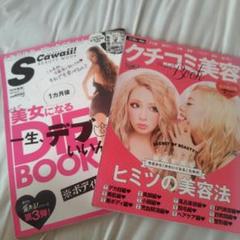 S Cawaii!♡小悪魔ageha×姉ageha　ダイエット雑誌