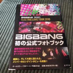 2025年最新】bigbang 公式フォトブックの人気アイテム - メルカリ