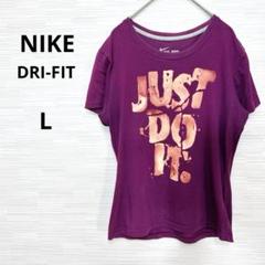 美品★NIKE DRI-FIT ナイキ ドライフィット Tシャツ プリント 紫
