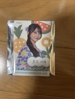 黒見明香 真夏の全国ツアー cafe カフェ 缶バッジ 乃木坂46