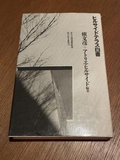 Perspecta Vol 24 建築 1988 Rizzoli イェール大学 Perspecta Vol 24 建築 1988 Rizzoli イェール大学
