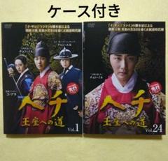 ヘチ　王座への道　【全24巻】レンタル版DVD 全巻セット　韓国ドラマ Amazon.co.jp: ヘチ 王座への道 全24巻 レンタル版DVD 全巻