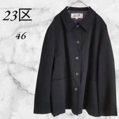 2025年最新】23区 コート ウールの人気アイテム - メルカリ