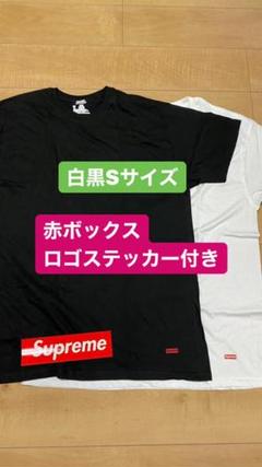 値下げ!! supreme ヘインズ Tシャツ 白黒 新品未使用 送料無料