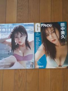 Gザテレビジョン 田中美久