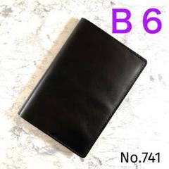 【本革】ブックカバー　Ｂ６サイズ　ハンドメイド　No.741