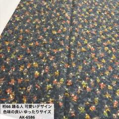 裄66 踊る人 可愛いデザイン 色味の良い ゆったりサイズ 正絹 AK