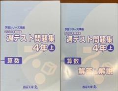 2025年最新】予習シリーズ 4年の人気アイテム - メルカリ