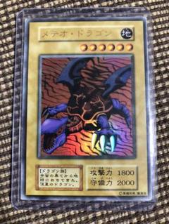 メテオドラゴン 初期