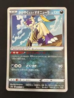 かがやくヒスイオオニューラ　1枚　300円 かがやくヒスイオオニューラ【K】{046/071}