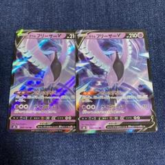 ポケモンカード ガラルフリーザーV さいこうちく RR 2枚 - メルカリ