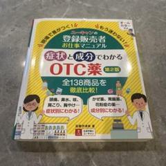 ユーキャン　登録販売者 登録販売者資格取得講座｜通信教育講座なら生涯学習のユーキャン