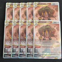 レジギガスVSTAR SAR 10枚 PSA10鑑定済〕レジギガスVSTAR【SAR】{233/172}