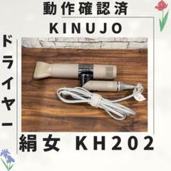 2025年最新】kinujo ヘアドライヤーの人気アイテム - メルカリ