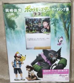 2025年最新】「劇場版ポケットモンスター ココ」テーマソング集