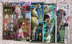 Lure 2009年3月号/8月号 2016年2月号/3月号