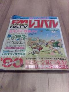 FMレコパル  1986年  まとめ売り セット 古書 古雑誌 希少 FMレコパル 1986年 まとめ売り セット 古書 古雑誌 希少