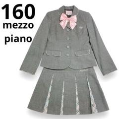 メゾピアノ　160 卒服 フォーマル スカート　セットアップ　リボン　ピンク メゾピアノ 160 卒服 フォーマル スカート セットアップ リボン