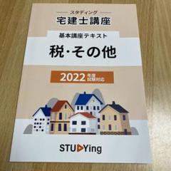 新品未開封】2025年度版 スタディング 宅建士講座 4冊セット
