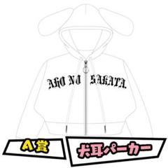 最も優遇の 2025年最新】あほの坂田 パーカーの人気アイテム - メルカリ その他