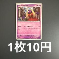 PSA9 ルージュラ 旧裏 第1弾拡張パック 初版 マークなし 124 1996 PSA9 ルージュラ 旧裏 第1弾拡張パック 初版 マークなし 124