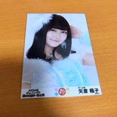 矢倉楓子 AKB48 生写真 まとめ売り ② 矢倉楓子 NMB48 AKB48 ハロウィンナイト 劇場盤 永く 生写真
