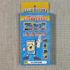 ☆新品・未開封☆スマホまもる君 １個 硬度9H 3ml スマホまもるくん