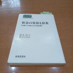 社会の実存と存在 汝を傷つけた槍だけが汝の傷を癒す