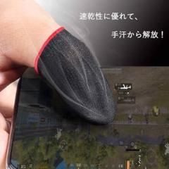 16枚入り 150秒速乾 炭素繊維 指サック ゲーム用 極薄 滑り止め