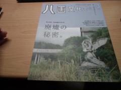 【希少本・美品】八画文化会館全7冊+叢書全1冊セット 2025年最新】八画文化会館の人気アイテム - メルカリ
