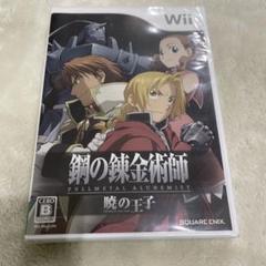 鋼の錬金術師 FULLMETAL ALCHEMIST -暁の王子-