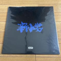 2025年最新】zorn レコード 新小岩の人気アイテム - メルカリ