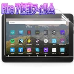 Fire 7 保護フィルム 9H 指紋防止