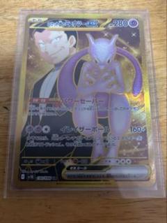 ロケット団のミュウツーex UR