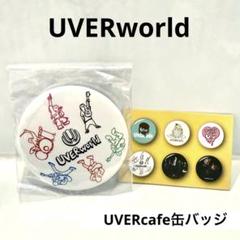 2025年最新】uverworld バッチの人気アイテム - メルカリ