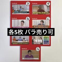 QuizKnockカルタ2025 乾 QuizKnock 乾 カルタ 2025 まとめ売り ① - メルカリ